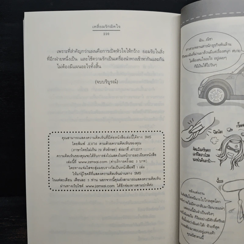 เหลี่ยมรักมัดใจ - สิรินดา รูปที่ 8