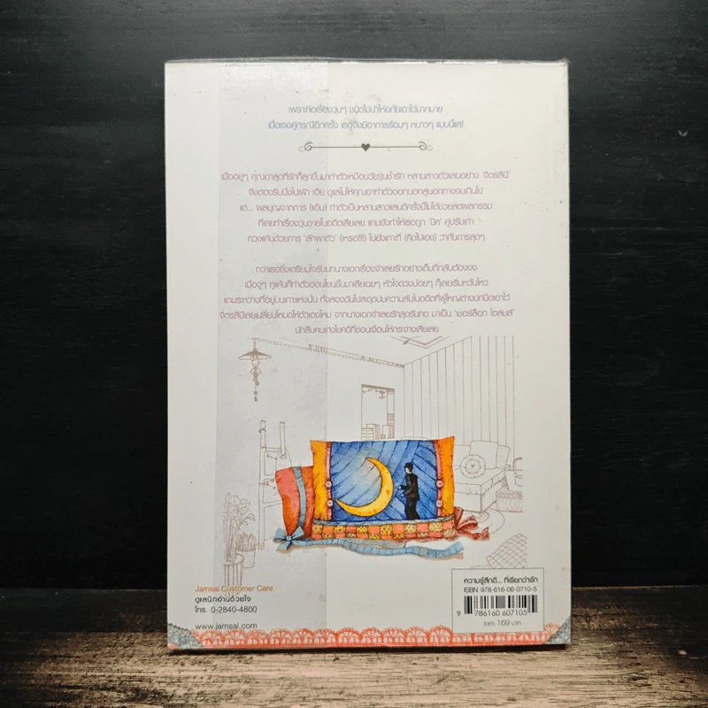 ลับสุดร้าย - bookmark รูปที่ 2