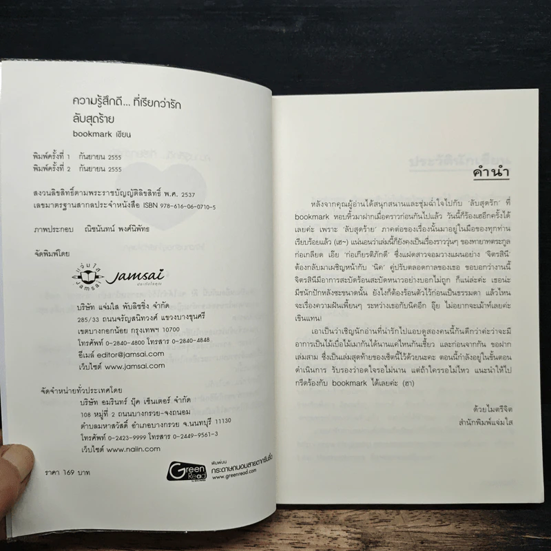 ลับสุดร้าย - bookmark รูปที่ 6