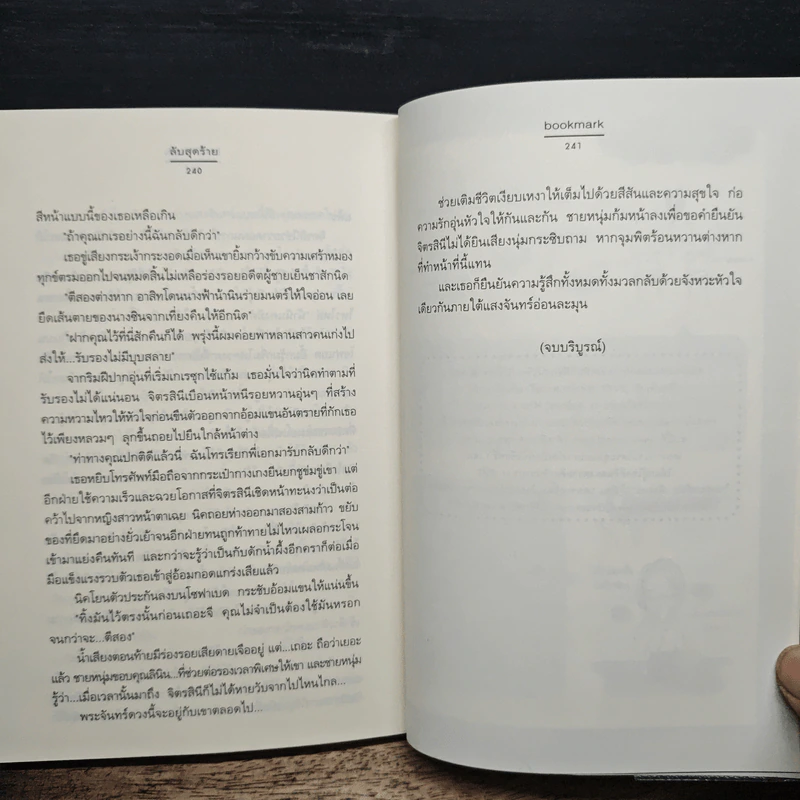 ลับสุดร้าย - bookmark รูปที่ 8