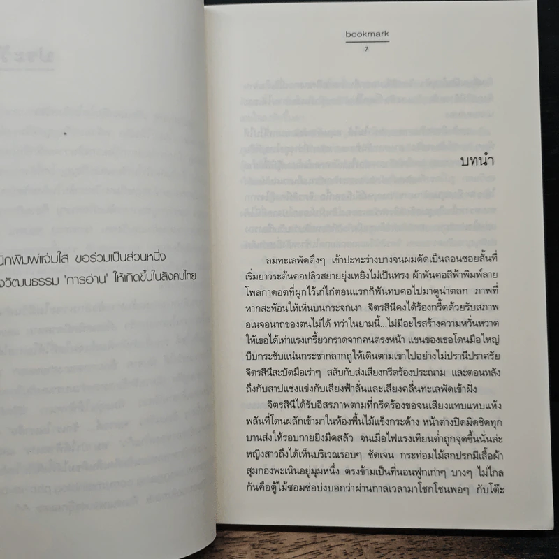 ลับสุดร้าย - bookmark รูปที่ 7