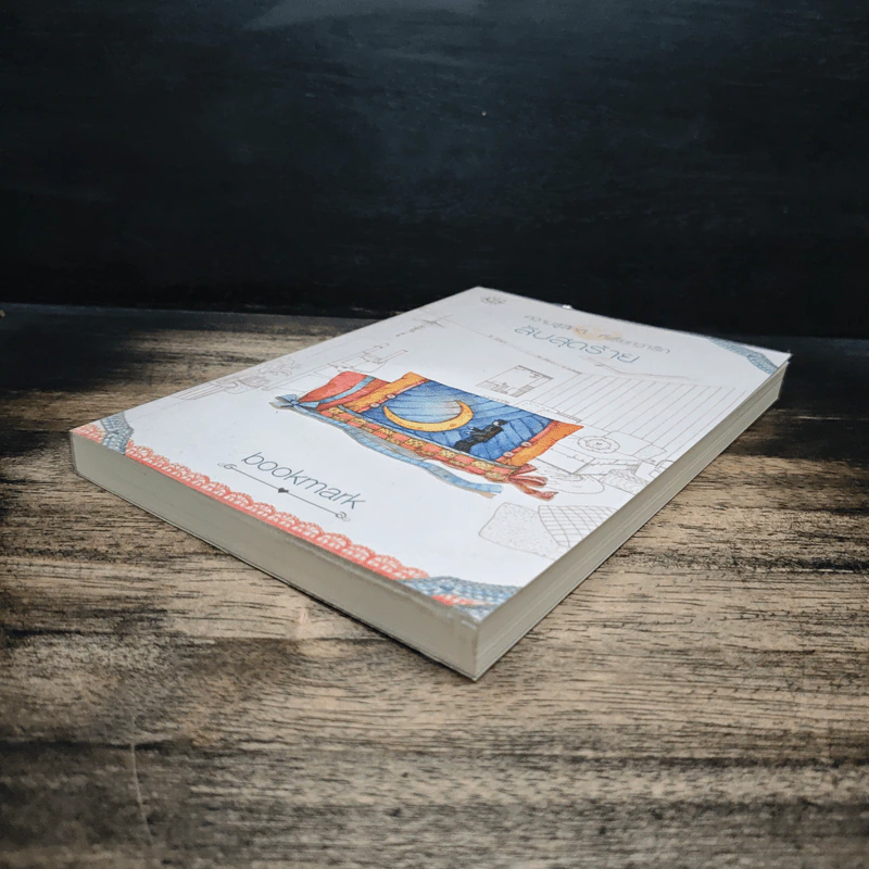 ลับสุดร้าย - bookmark รูปที่ 4