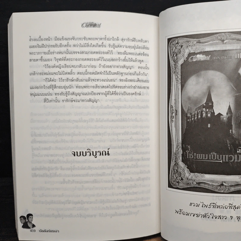 บัลลังก์แรงเงา - มุกเรียง รูปที่ 8