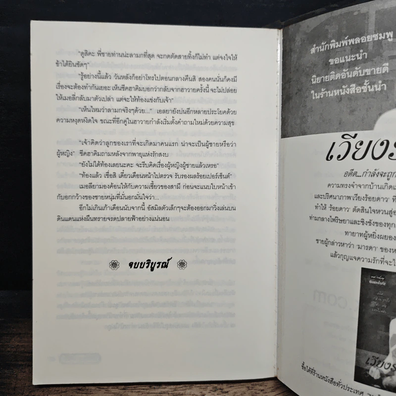 เล่ห์กล มนต์หัวใจ - ภูเทียมฟ้า รูปที่ 8
