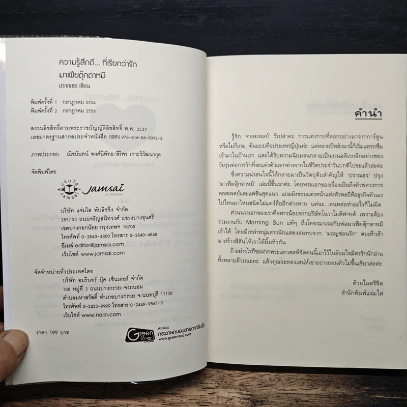 มาเฟียตุ๊กตาหมี - ปราณธร รูปที่ 6
