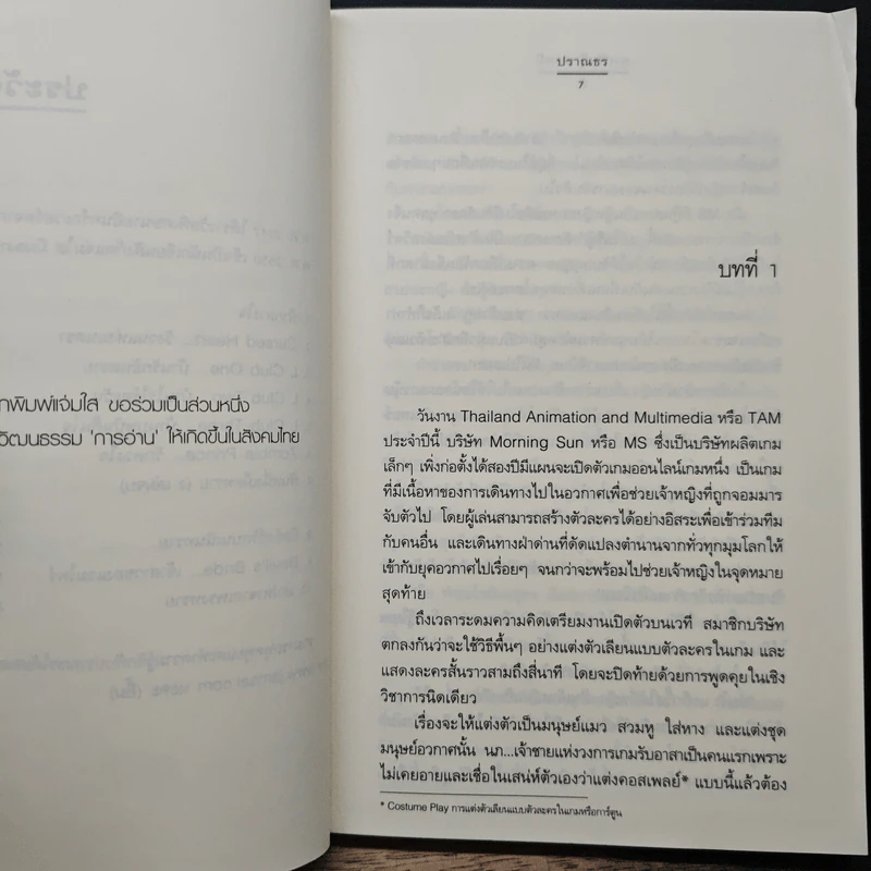 มาเฟียตุ๊กตาหมี - ปราณธร รูปที่ 7