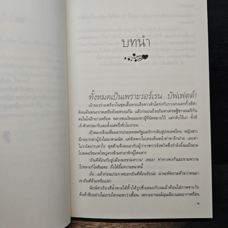 แปลงใจสีคราม - ชมบุหลัน รูปที่ 7