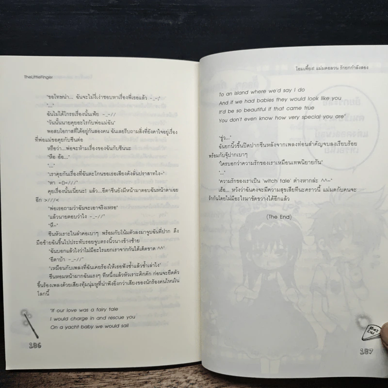 โอมเพี้ยง! แม่มดอลวนรักยกกำลังสอง - TheLittleFinger รูปที่ 8
