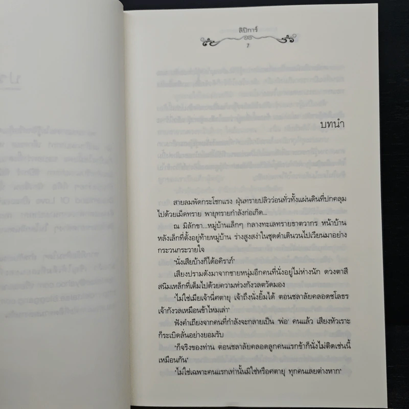 กุหลาบกลางผืนทราย - ลิปิการ์ รูปที่ 7