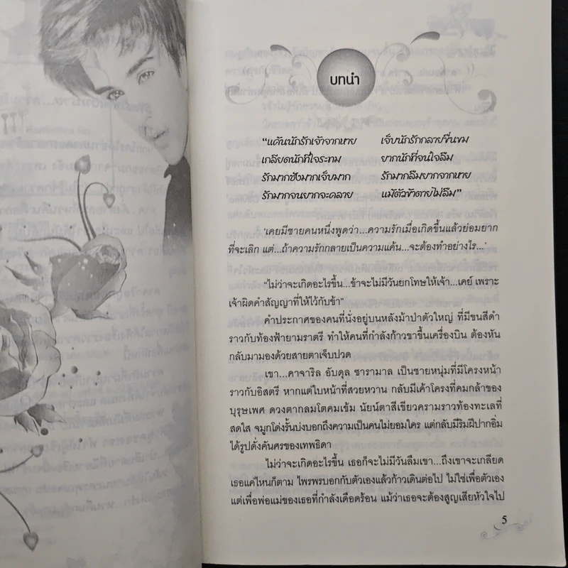 ลิขิตรักใต้เงาทราย ดั่งสายลมที่หวนคืน - ton-plam รูปที่ 7