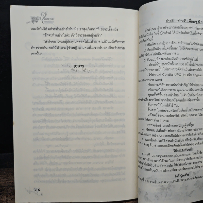 ลิขิตรักใต้เงาทราย ดั่งสายลมที่หวนคืน - ton-plam รูปที่ 8