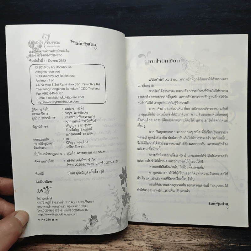 ลิขิตรักใต้เงาทราย ดั่งสายลมที่หวนคืน - ton-plam รูปที่ 6