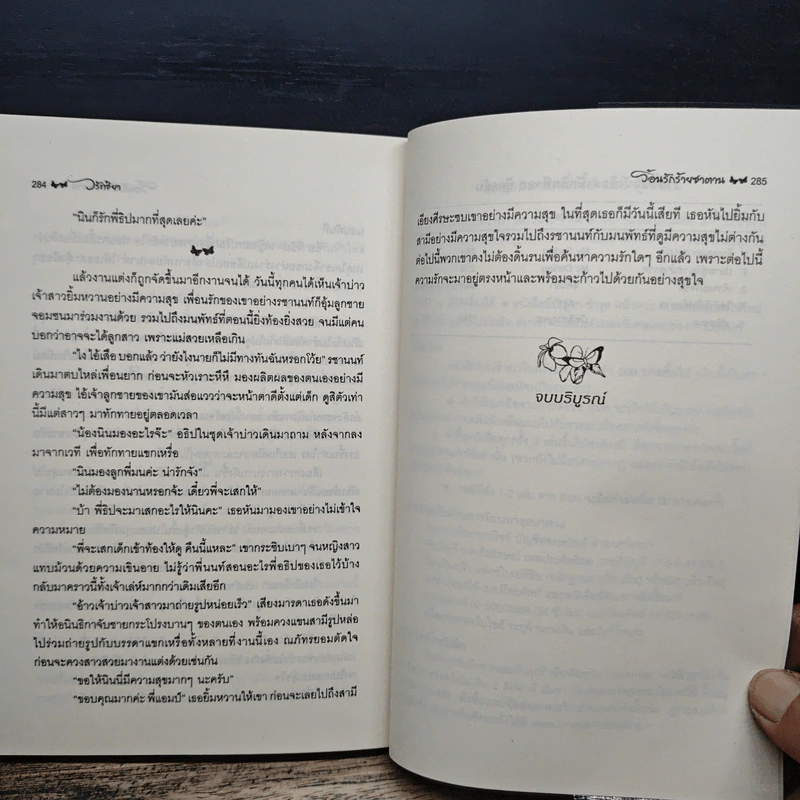 ร้อนรักร้ายซาตาน - วรัทธิยา รูปที่ 8