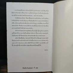คืนฝันวันเสน่หา - Neananok รูปที่ 8