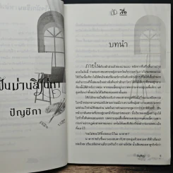 ปลายฝันม่านสิเน่หา - ปัญชิกา รูปที่ 7