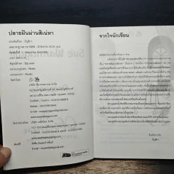 ปลายฝันม่านสิเน่หา - ปัญชิกา รูปที่ 6