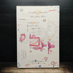 เกินต้านรัก - bookmark