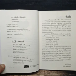 เกินต้านรัก - bookmark รูปที่ 6
