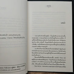 รัก..กึ่งสำเร็จรูป - เพนกวิน รูปที่ 7