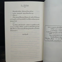 รัก..กึ่งสำเร็จรูป - เพนกวิน รูปที่ 8