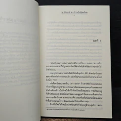 Ti Amo...รักเธอรสช็อกโกแลต - ฌามิวอาห์, เจ้าหญิงผู้เลอโฉม รูปที่ 7