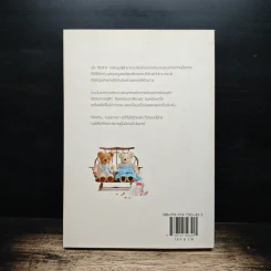 รักด้วยเล่ห์-ร้อยด้วยกล เล่ม 2 - คีตภา รูปที่ 2