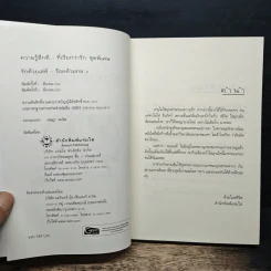 รักด้วยเล่ห์-ร้อยด้วยกล เล่ม 2 - คีตภา รูปที่ 6