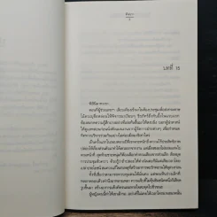 รักด้วยเล่ห์-ร้อยด้วยกล เล่ม 2 - คีตภา รูปที่ 7