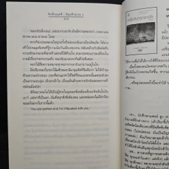 รักด้วยเล่ห์-ร้อยด้วยกล เล่ม 2 - คีตภา รูปที่ 8