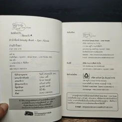 ร่ายรักริษยา - เมย์ 26 รูปที่ 6