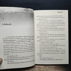 ร่ายรักริษยา - เมย์ 26 รูปที่ 7