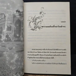 บำเรอรักจอมใจแดนเถื่อน - บุณฑรีย์ รูปที่ 7
