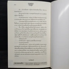 บ่วงร้ายซ่อนรัก - รมย์ธีรา รูปที่ 7