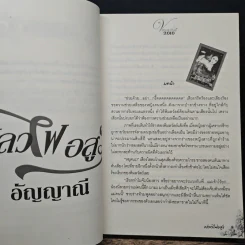 เปลวไฟอสูร - อัญญาณี รูปที่ 7