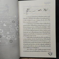 เสน่หามาเฟีย - ประวาชิณี รูปที่ 7