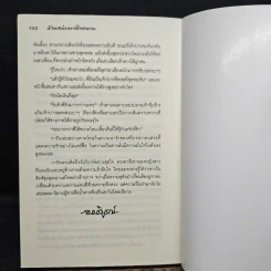 ห้วงเสน่หาดวงใจซาตาน - โขมภัทร รูปที่ 8