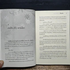 ห้วงเสน่หาดวงใจซาตาน - โขมภัทร รูปที่ 7