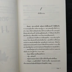 จอมใจรักมาเฟีย - วายูน รูปที่ 7