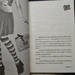 เมียข้างถนน - ชลาลัย รูปที่ 7