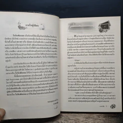 ใจรักเพียงเธอ - นาคาลัย รูปที่ 7