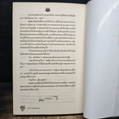 ใจรักเพียงเธอ - นาคาลัย รูปที่ 8
