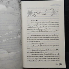 หนี้รัก...ล้นใจ - วรน์นัญญ์ รูปที่ 7