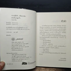 ลวงรักมาผูกใจ - Andra รูปที่ 6