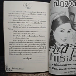 สื่อร้อนซ่อนพิศวาส - ไอตะวัน รูปที่ 8
