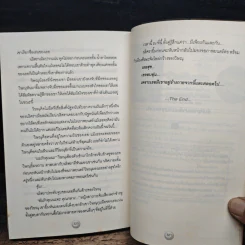 แผนพิศวาส - ศิริพัตรา รูปที่ 8