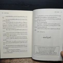 สาปรักสื่อเสน่หา - สายน้ำ รูปที่ 8