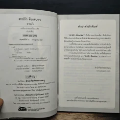 สาปรักสื่อเสน่หา - สายน้ำ รูปที่ 6