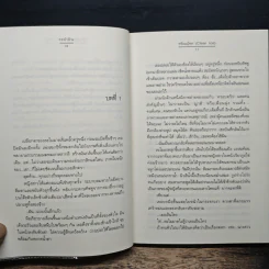 ความรู้สึกดี...ที่เรียกว่ารัก ระบำฝัน - ศรัณญ์ชล รูปที่ 8