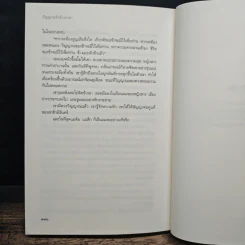 วิญญาณรักข้ามเวลา - คาเรน มารี โมนนิ่ง, ขีดขิน จินดาอนันต์ รูปที่ 8