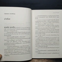 วิญญาณรักข้ามเวลา - คาเรน มารี โมนนิ่ง, ขีดขิน จินดาอนันต์ รูปที่ 7